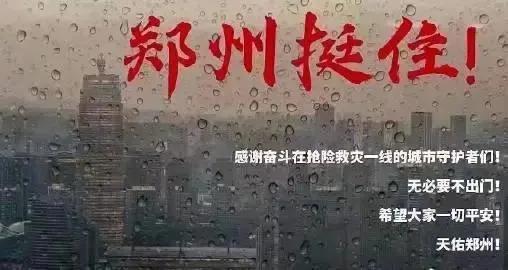 河南水灾易经,河南水灾预示什么