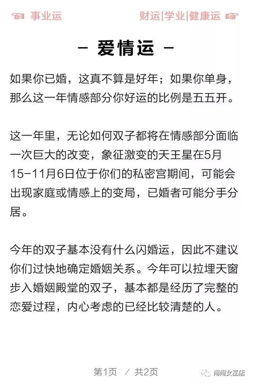 12星座详细运势大揭秘