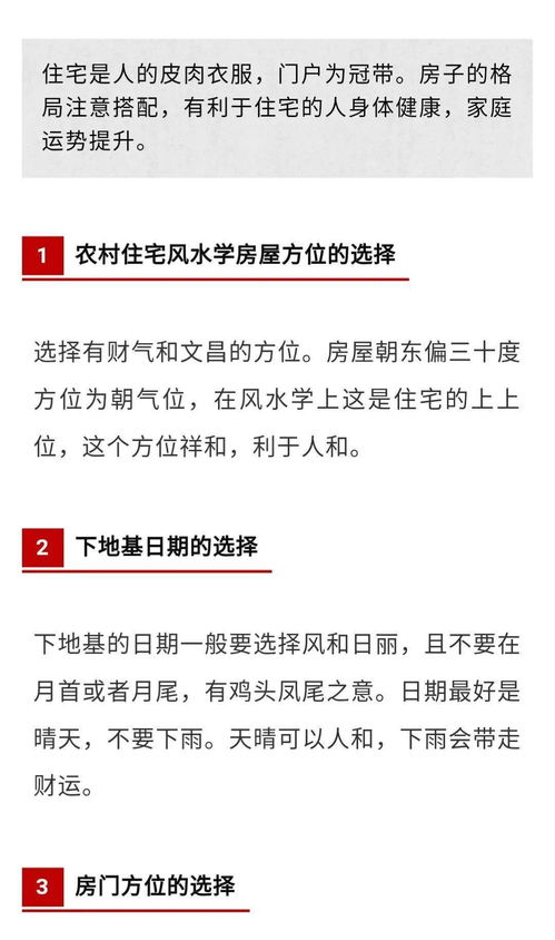 房东风水禁忌大全图解,房东风水禁忌大全图解