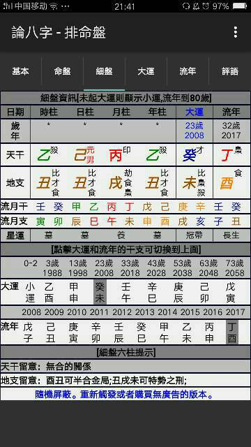 如何通过免费八字查询进行八字婚姻配对分析？