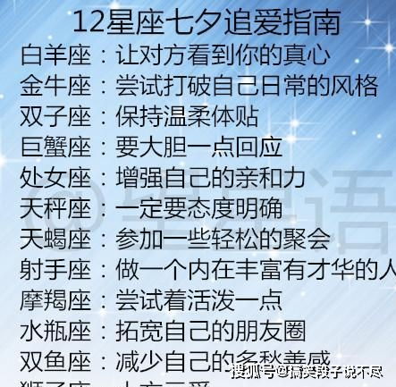 如何只用八招轻松搞定十二星座，追爱不再难？