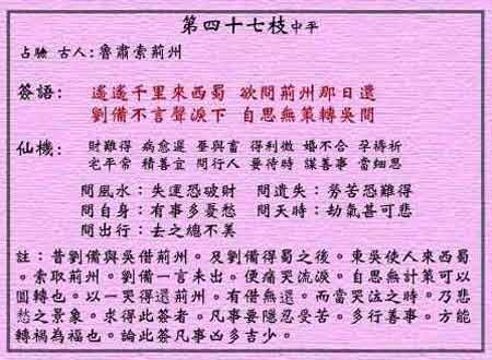 黄大仙灵签47签如何求得理想工作？黄大仙灵签第100签能否改运求事业发展？