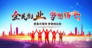 创崭新创业崭新天堂， 梦想照进现实
