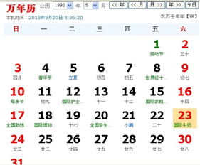1992年农历是哪一年？需要查堪1992年万年历表吗？