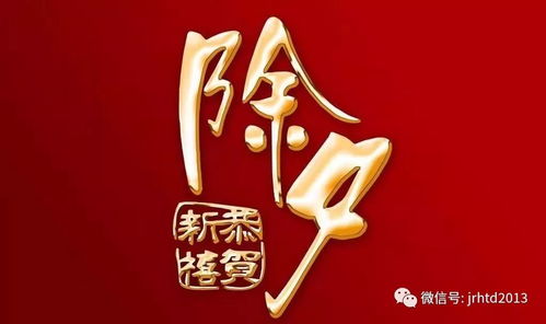 千年团圆之夜，除夕汉族风俗爆款来袭！
