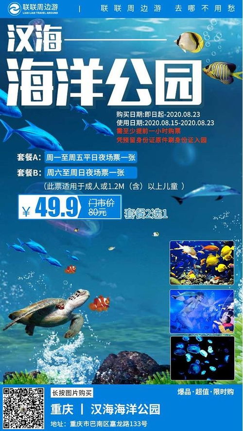 重庆汉海海洋公园：一场关于门票的荒诞剧
