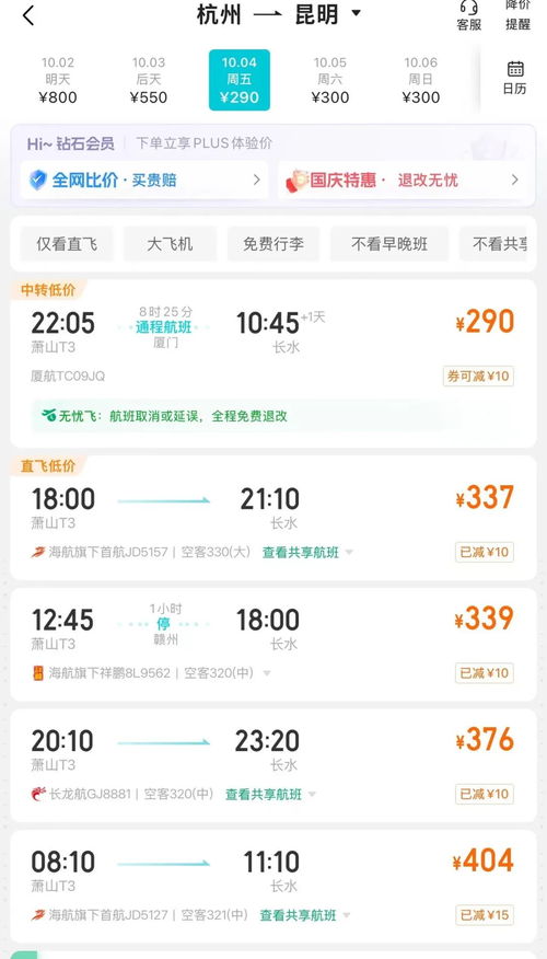 真实案例：2023年12月的机票惊魂记
