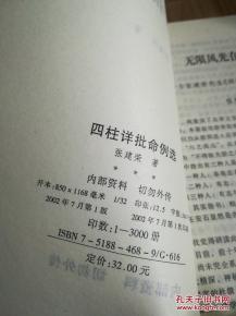 四柱算命详批100例，免费算命不求人，我的命理运势如何？
