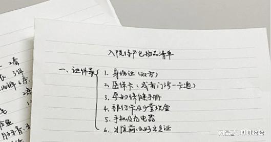 关于证件与文件——千万别这是因为没拿证件而耽误分娩流程！  
(附上“怎样迅速完成证件包装”的较小技巧)