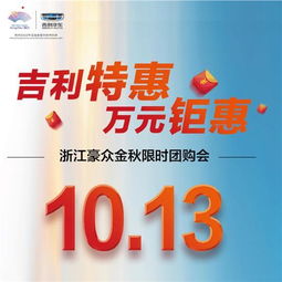北仑特惠周活动