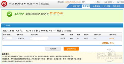 大数据助力：精准放票， 你值得拥有