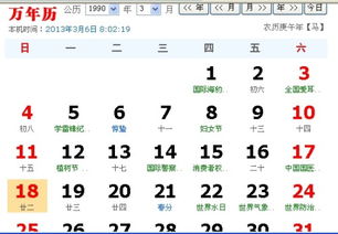 1990年2月13日和2月18日分别是什么星座？