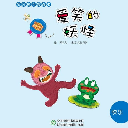 细小怪物的目的