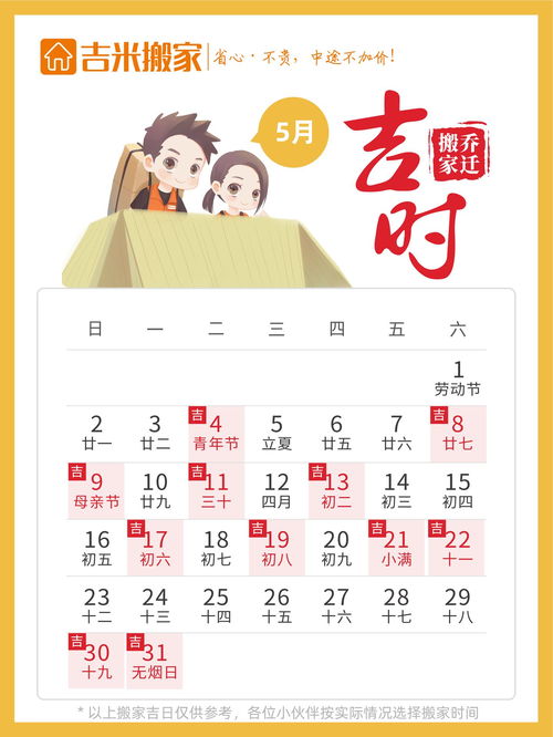 五月份阳历搬家选择哪个好日子最吉利？