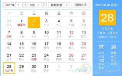 2026年电子老黄历正版吉日查询，哪个日子最适合办喜事？