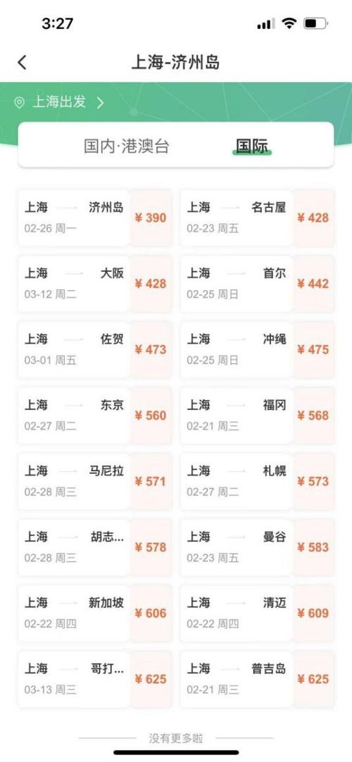 2. 同程网：返现活动多多，价格有惊喜