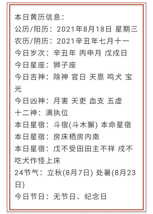 8月18日五行穿衣搭配与8月19日对照表如何查询？