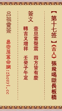 吕祖灵签第33签姻缘如何解？第17签姻缘运势如何改写？