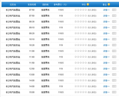 高铁苏州至张家界，票价实惠，行程灵活。