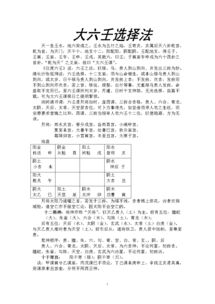天干地支：老祖宗的智慧密码