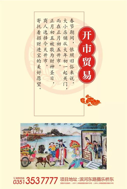 “破五节：正月初五习俗揭秘，传统与现代交融！”