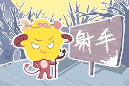 破局前行，自在顺遂？射手座，你的命运转折点到了吗？