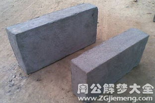 为什么我梦见地上铺满了青砖，这么多青砖是什么意思？