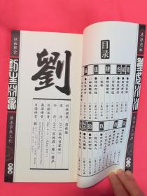 2.1 鼠——机灵较小偷，偷走了祖传玉佩