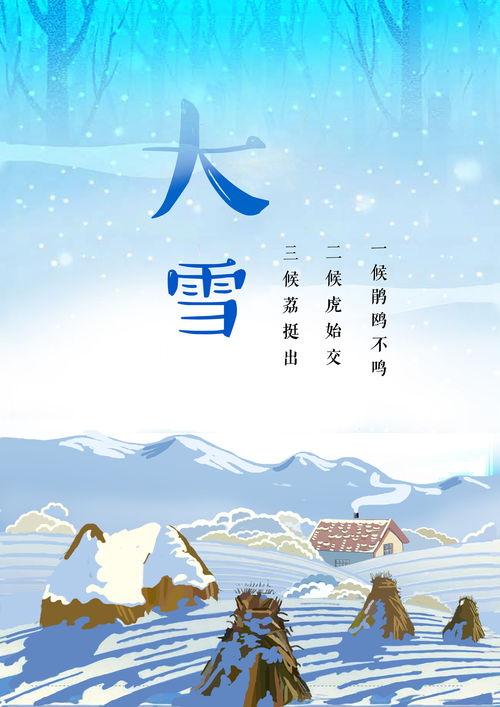 “小寒时节，寒意渐浓，传统习俗暖人心”