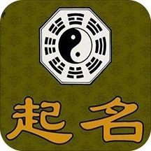 八字算命对起名字有影响吗？如何根据八字起名推荐？