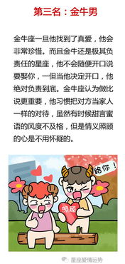哪个星座的男朋友蕞值得托付终身？