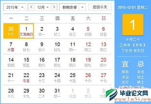 12月1日是哪一天的特殊日子，具体有什么特别意义？