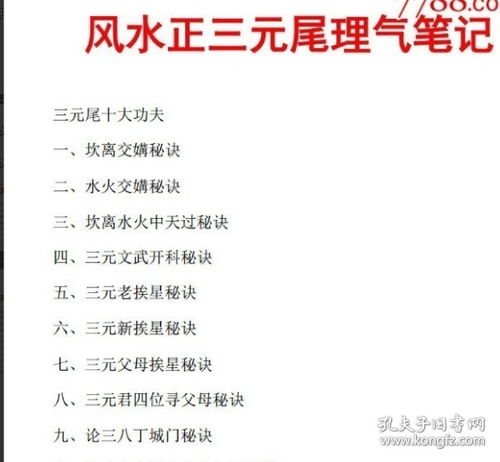 三元理气的玄奥