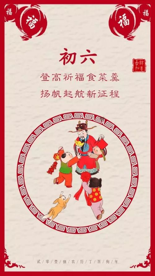 2026年正月初六是黄道吉日吗？这一天适合办大事吗？