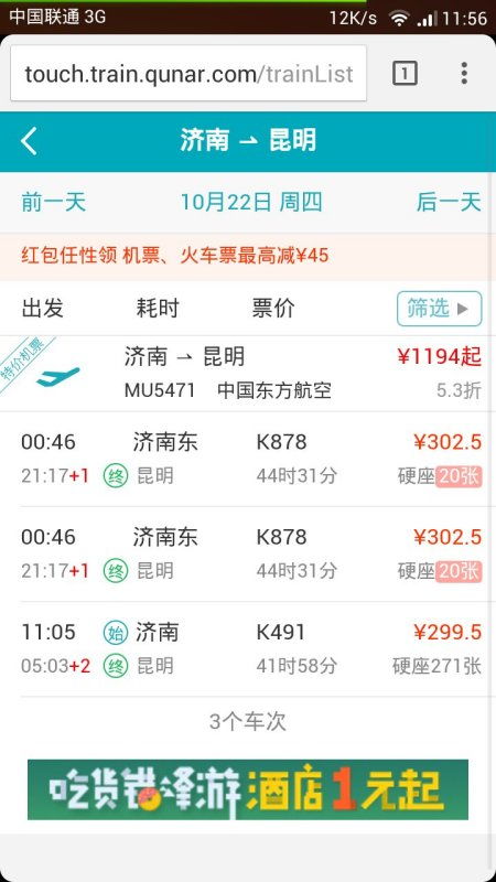 动态票价：实时更崭新， 让你的钱包随行