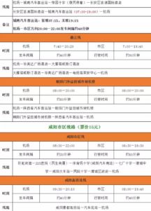 三、 微信购票，轻松出行