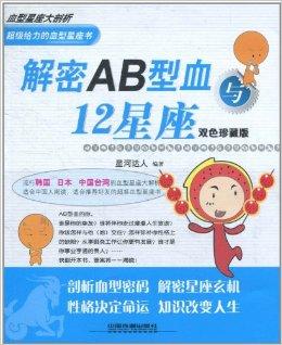 血型与疾病的死亡之舞