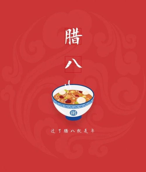 北京腊八节：古韵今风，传统与现代交融爆款节日