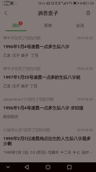 2003年3月和4月1日出生的人的生辰八字是什么？