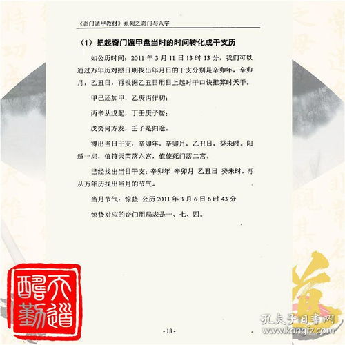 如何自学全套奇门遁甲和八字算命，获取完整版奇门遁甲书籍？