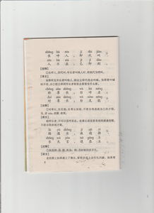 循规蹈矩的生肖是什么？这个成语代表哪个生肖？