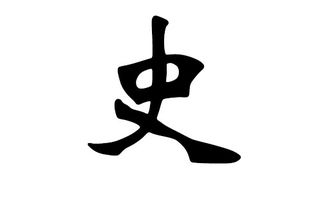 1. 伟志: 伟较大的志向与远较大的抱负