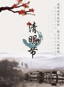 千年清明习俗，传承非遗瑰宝