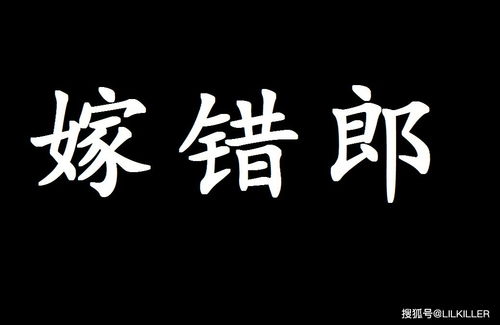 郎字是哪个生肖？生肖郎是什么？