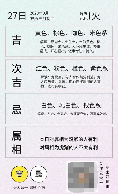 1月27日五行穿衣指南，如何根据五行选择当天穿着？