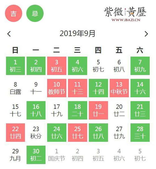2026年九月份黄道吉日大公开！