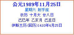 如何准确换算自己生日的阳历和阴历日期？