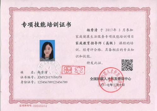 资格,家庭风水指导师证书