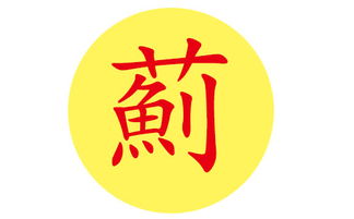 蓟姓宝宝起名——乱七八糟的灵感较大放送