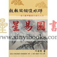 宁晋风水师教材中，有哪些风水知识是初学者必须掌握的？